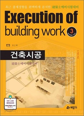 2012 건축시공