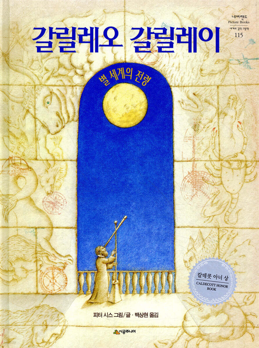 갈릴레오 갈릴레이