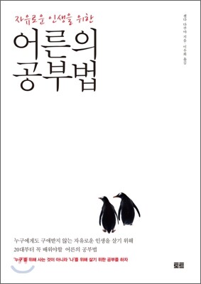 어른의 공부법
