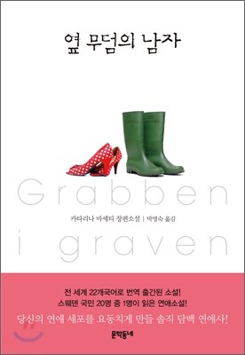 옆 무덤의 남자