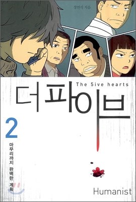  ̺ (the 5ive hearts) 2