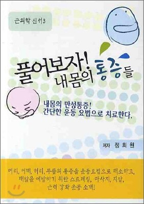 풀어보자 내 몸의 통증들