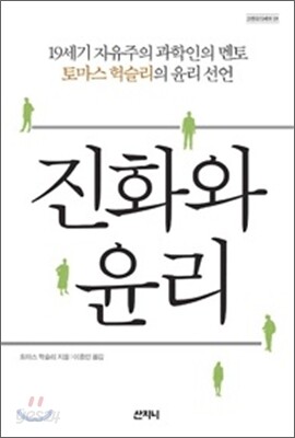 진화와 윤리