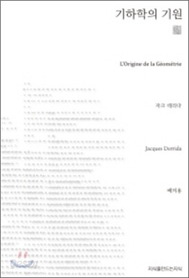 기하학의 기원