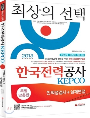 2013 ѱ°(KEPCO) ˻ + 