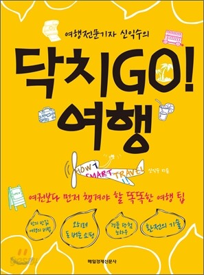 닥치GO! 여행