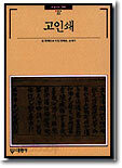 고인쇄