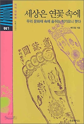 세상은 연꽃속에