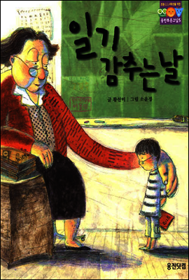 일기 감추는 날