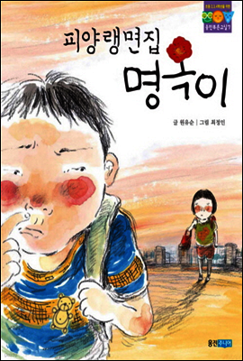 피양랭면집 명옥이