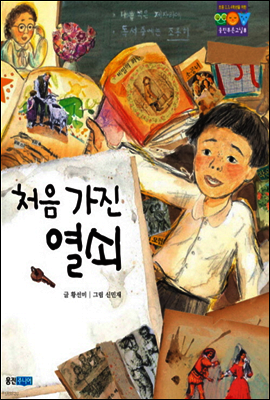 처음 가진 열쇠