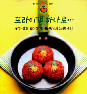 프라이팬 하나로