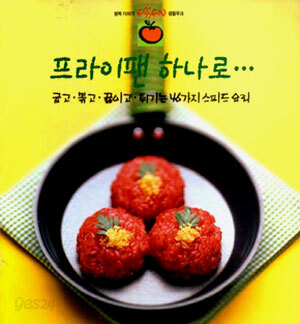 프라이팬 하나로