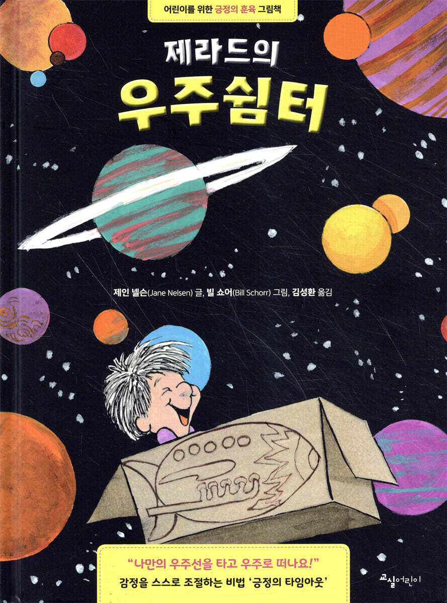 제라드의 우주쉼터