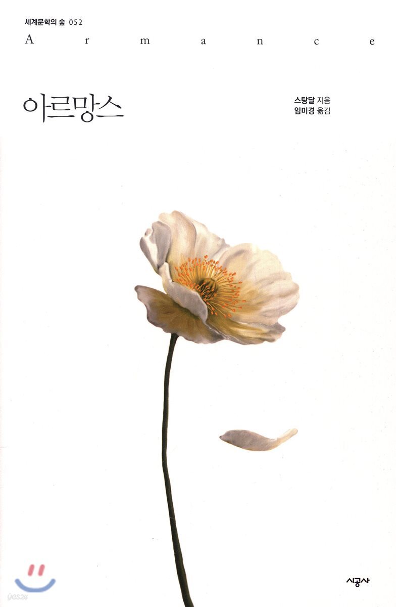 아르망스