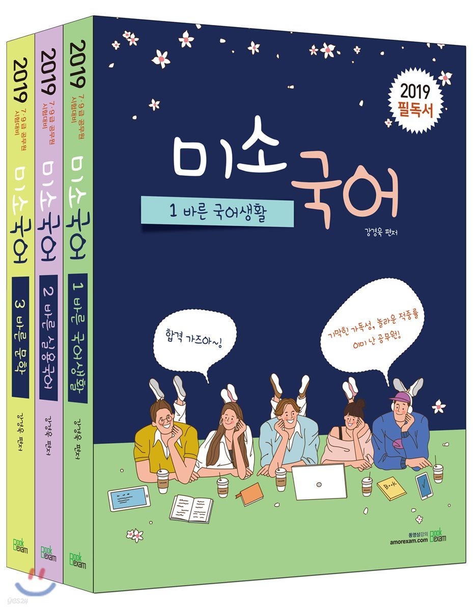 2019 미소국어 세트