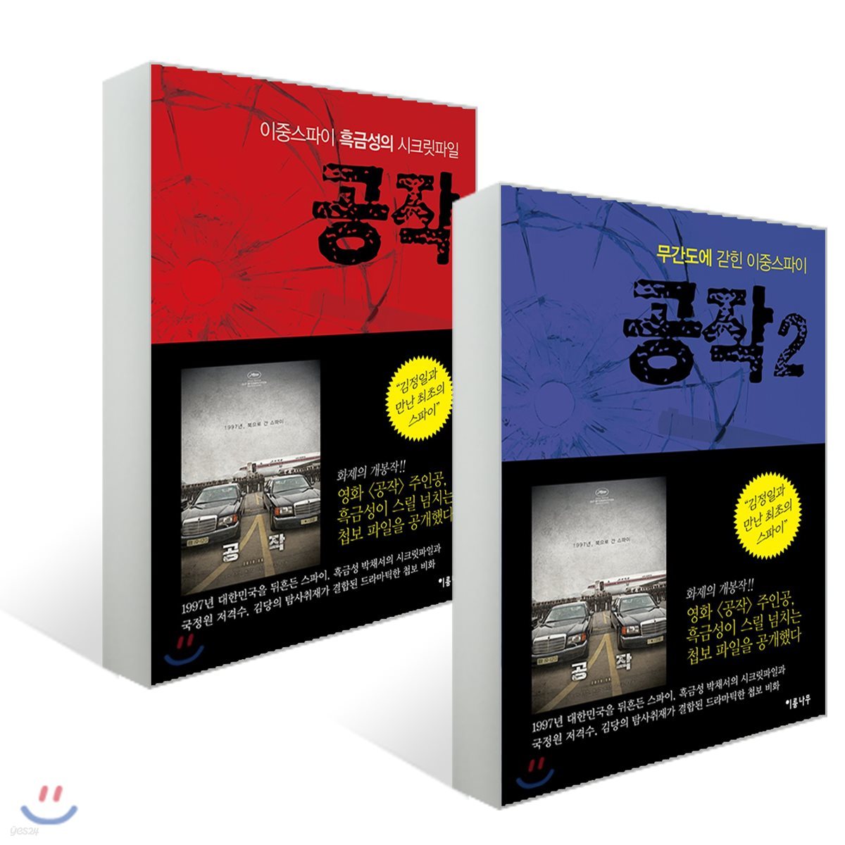 공작 1~2권 세트 | 김당 | 이룸나무 - 예스24