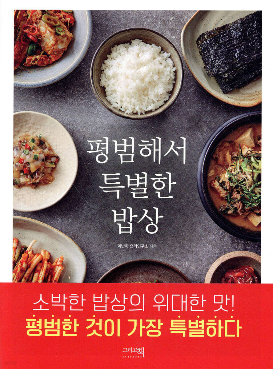 평범해서 특별한 밥상