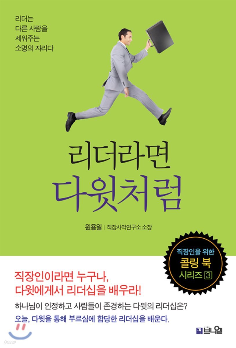 리더라면 다윗처럼