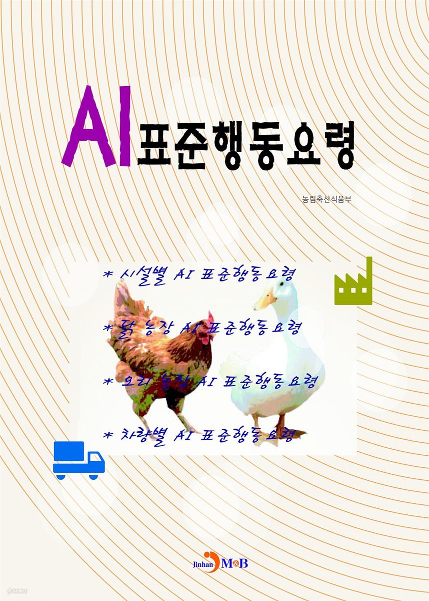 AI 표준행동요령