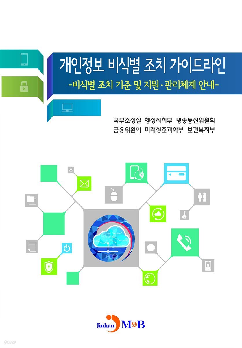 개인정보 비식별 조치 가이드라인