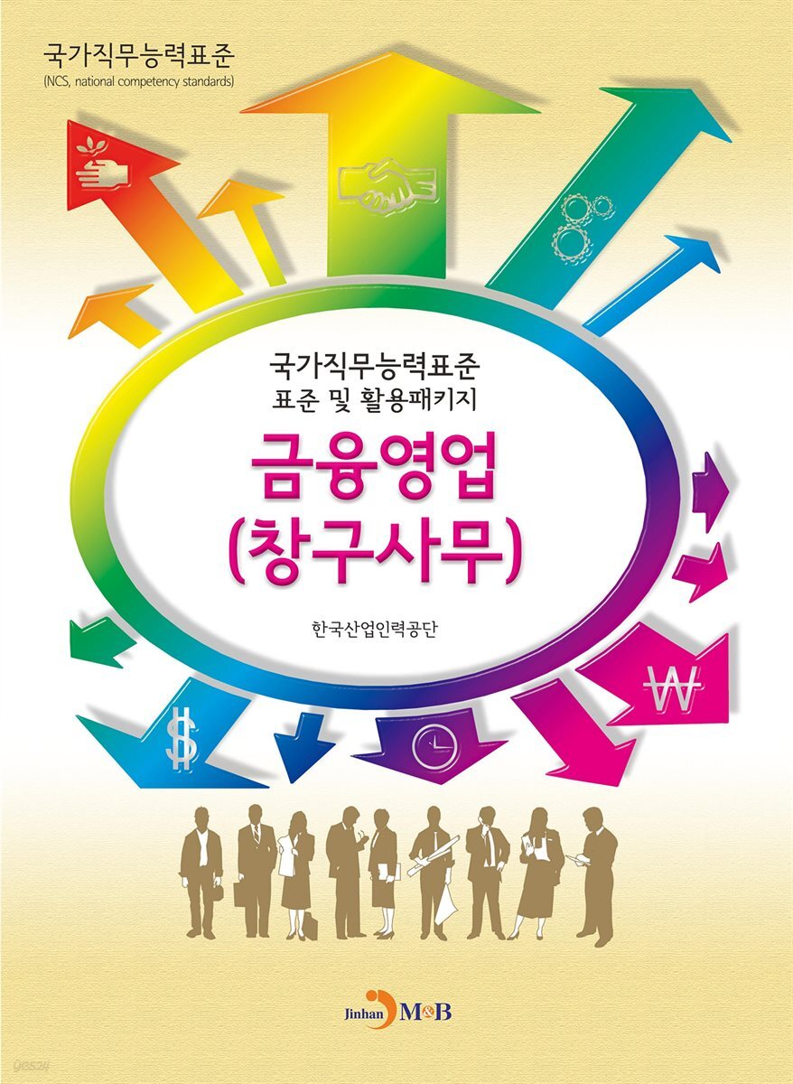 금융영업(창구사무)