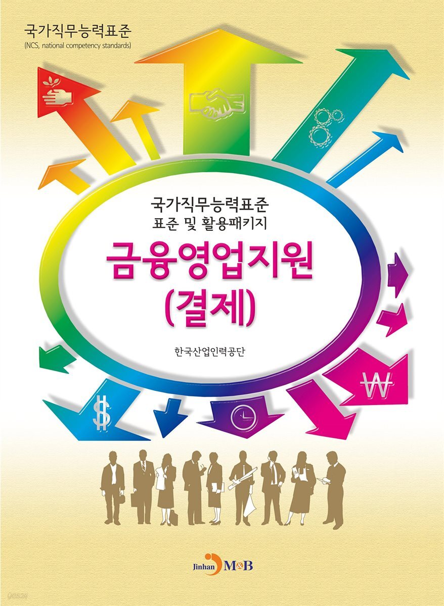 금융영업지원(결제)