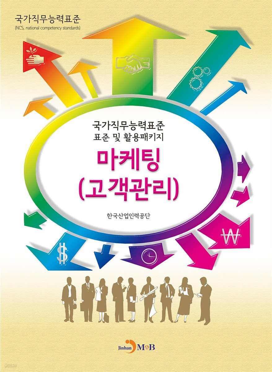 마케팅(고객관리)