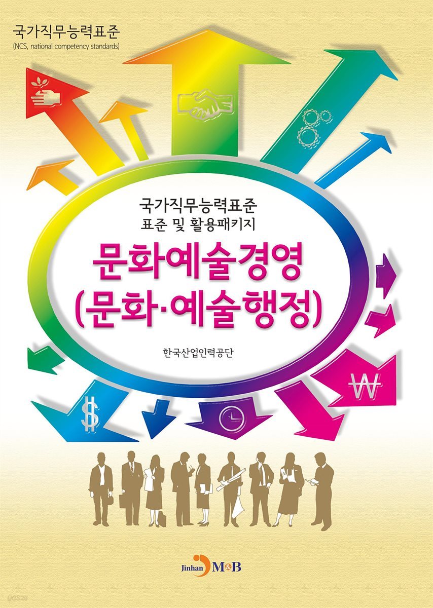 문화예술경영(문화 예술행정)