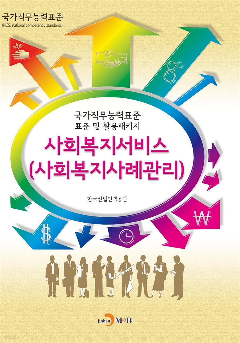 사회복지서비스(사회복지사례관리)