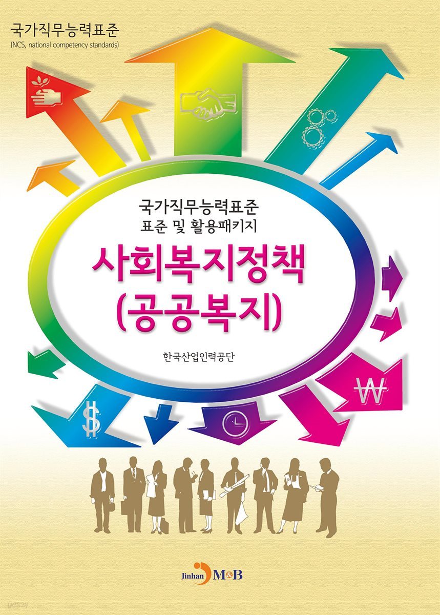 사회복지정책(공공복지)