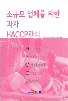 ұԸ ü   HACCP