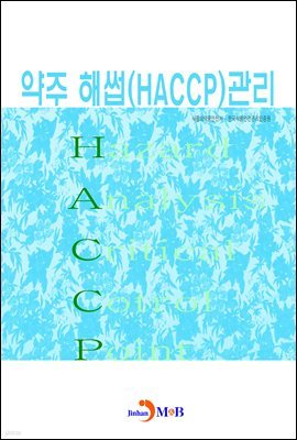  ؽ(HACCP) 