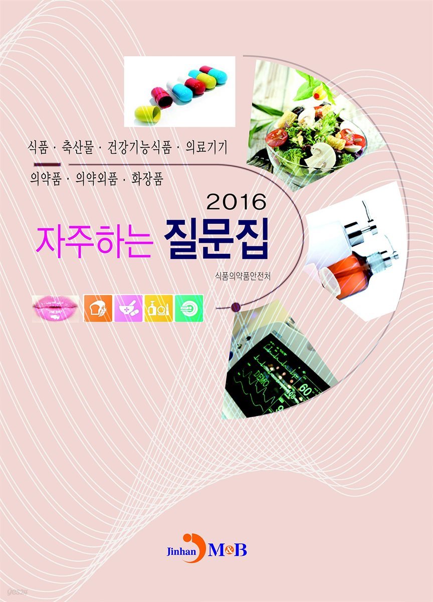 자주하는 질문집(2016)