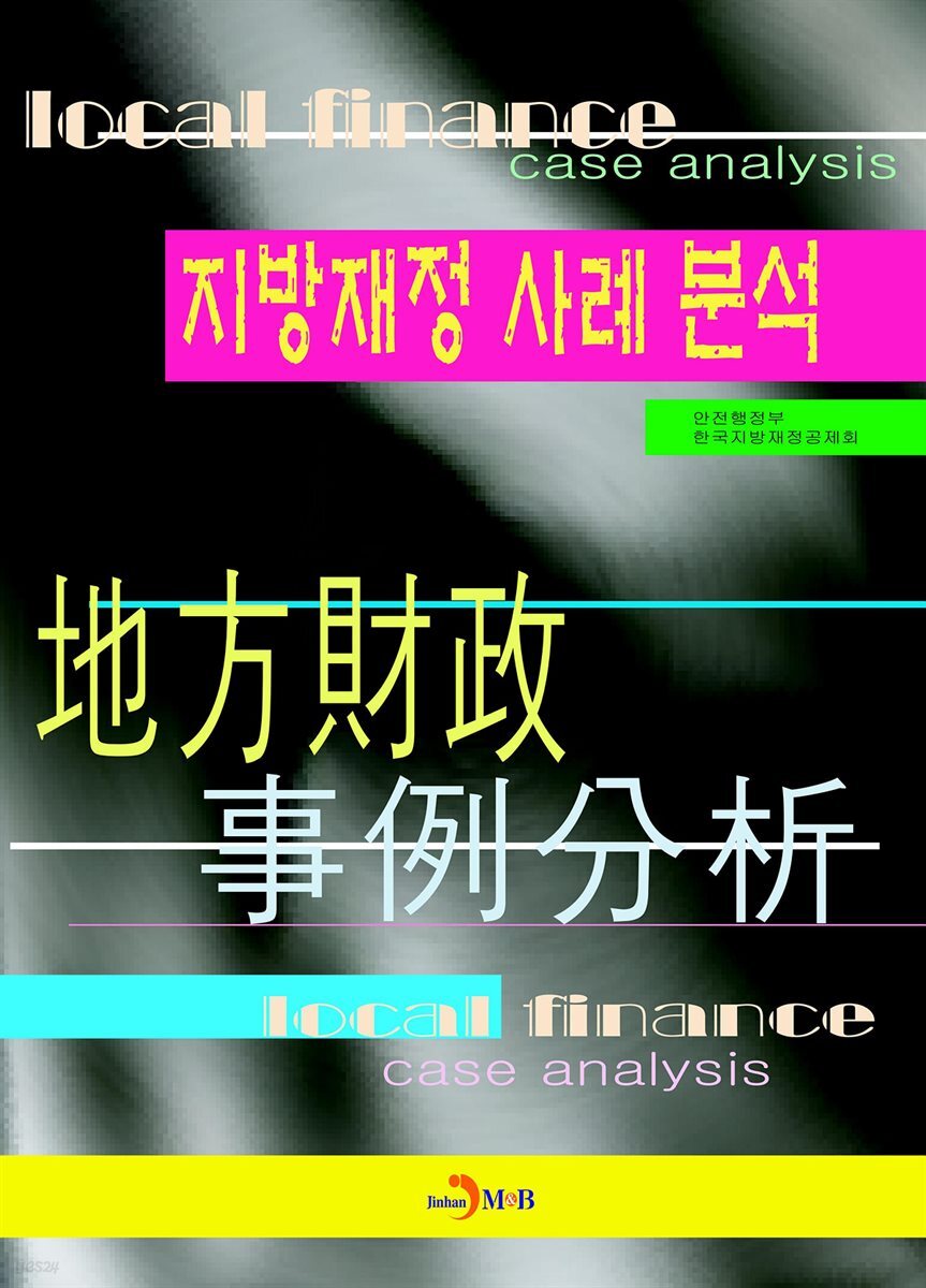 지방재정 사례분석