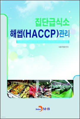 ܱ޽ļ ؽ(HACCP) 