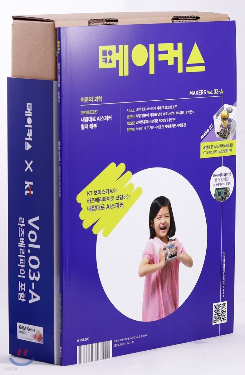 메이커스 MAKERS 어른의 과학 Vol.03-A