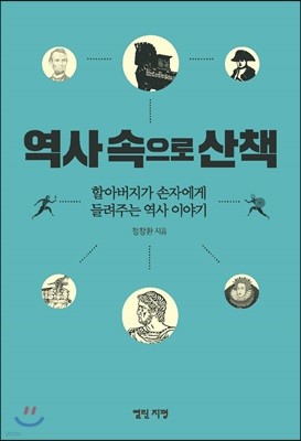 역사 속으로 산책