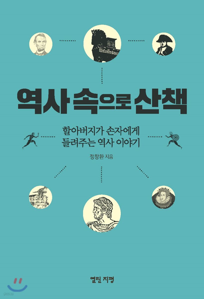 역사 속으로 산책