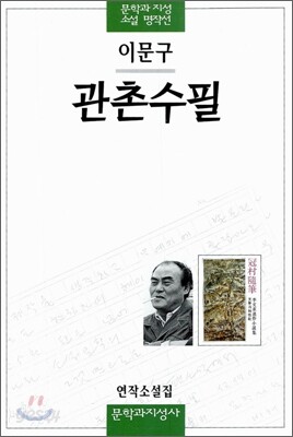 관촌수필