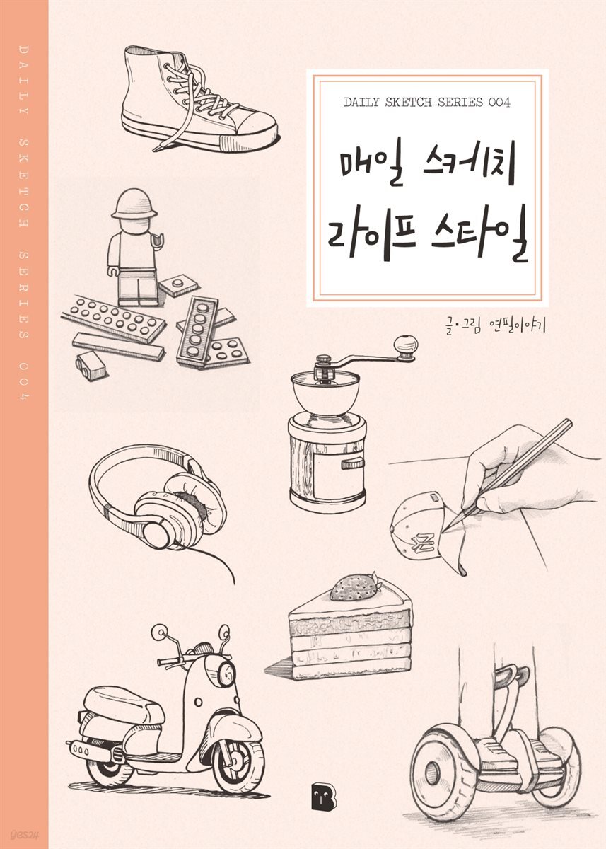 매일 스케치 라이프 스타일 - Daily Sketch Series 004