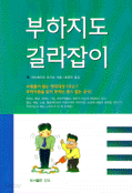 부하지도 길라잡이 (경제/상품설명참조/2)