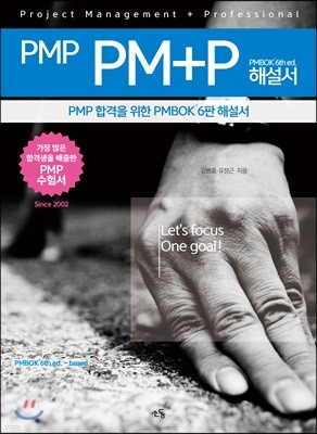 PMP PM+P ؼ PMBOK 6th ed.