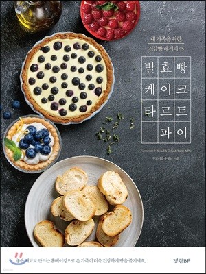 발효빵 & 케이크 & 타르트 & 파이