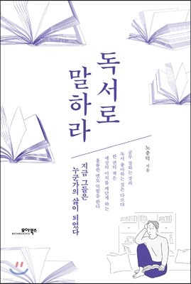 독서로 말하라