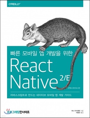      React Native(Ʈ Ƽ) 2/E