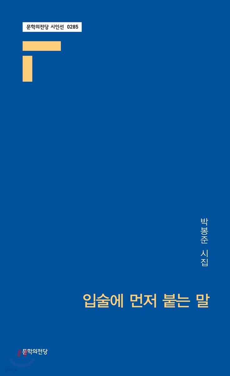 입술에 먼저 붙는 말