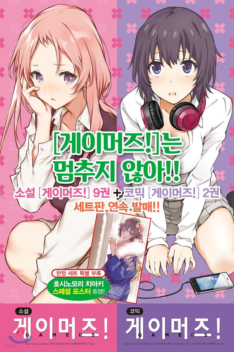 게이머즈 9 + 코믹 게이머즈! 2 세트