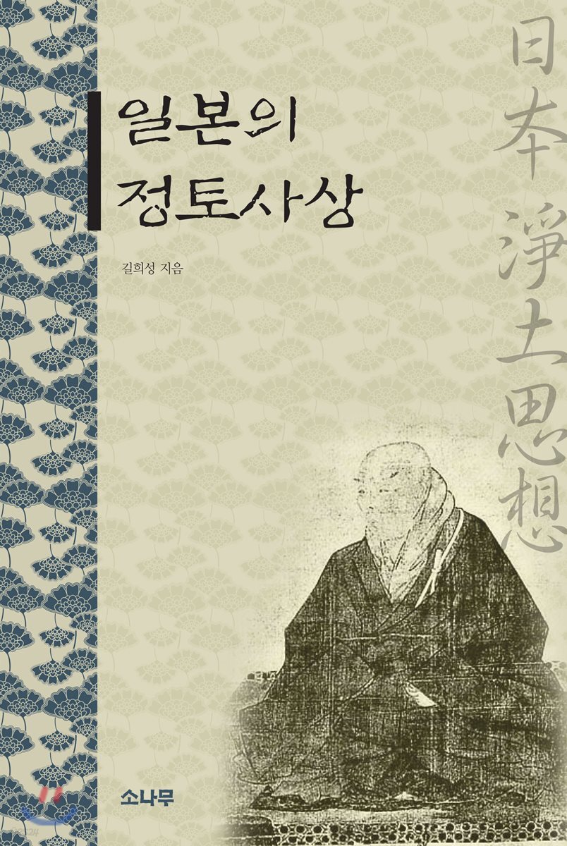 일본의 정토사상