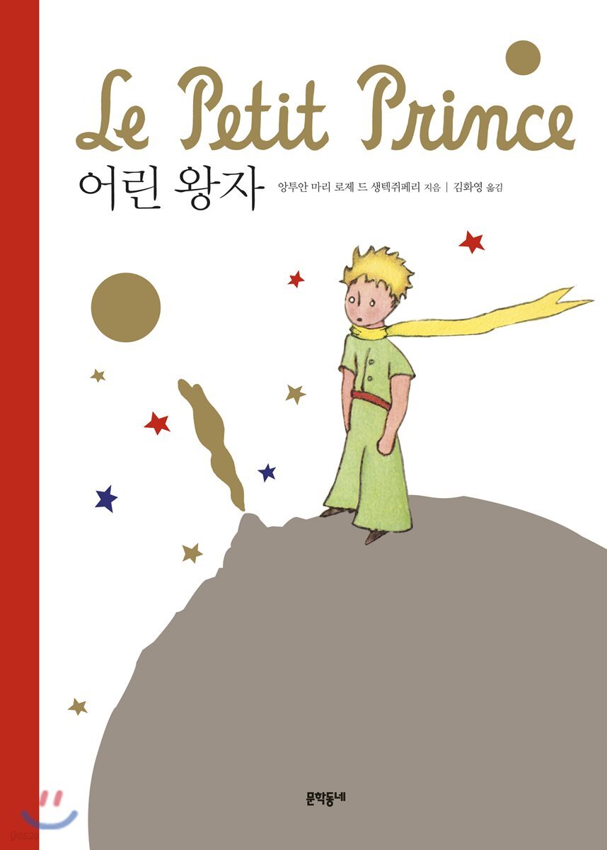 어린 왕자 팝업북